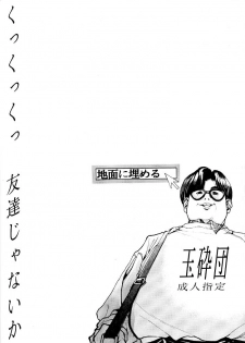 [Mimasaka Hideaki] [C48] kukkukku tomodachi janai ka - page 1