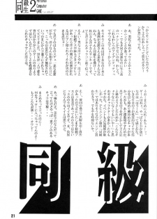 [Mimasaka Hideaki] [C48] kukkukku tomodachi janai ka - page 20