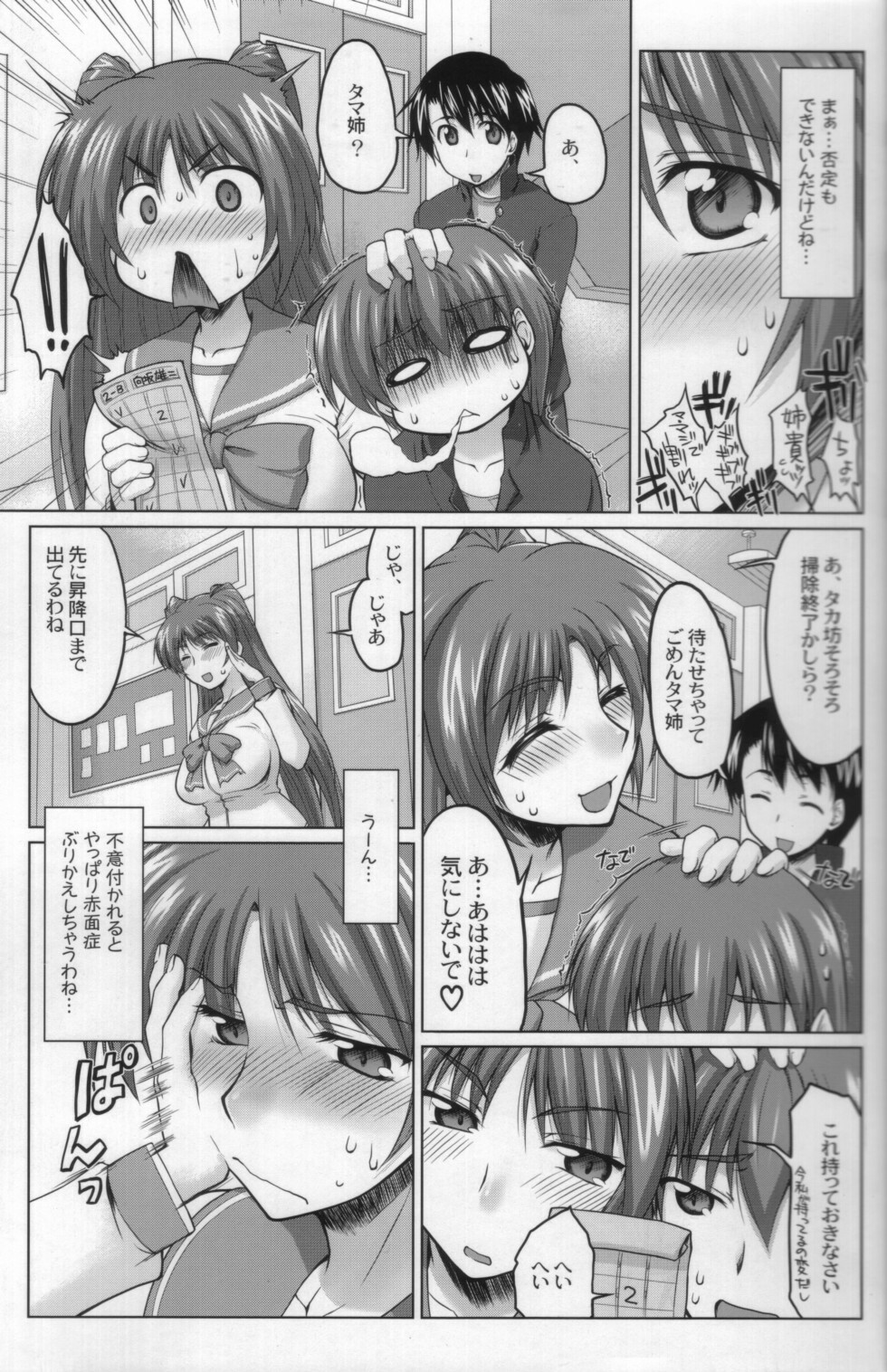 (C70) [Sago Jou (Seura Isago)] Nekotama - Jou (ToHeart 2) page 6 full