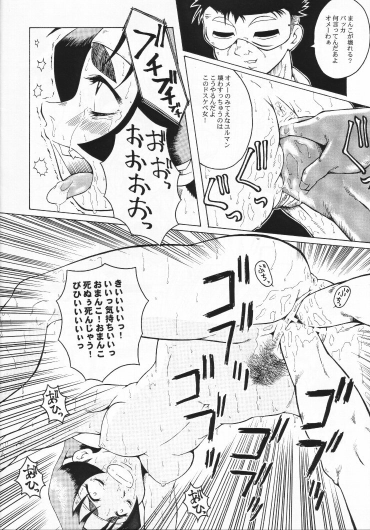 (SC13) [Urakata Honpo (Sink)] Urabambi Vol. 6 -Turn to B'z- (Shiritsu Justice Gakuen) page 19 full