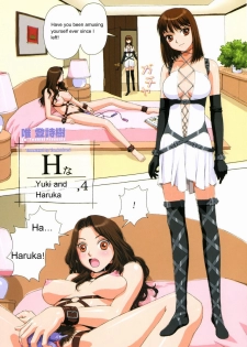 [Yui Toshiki] H na Yuki to Haruka, 4 | H Yuki and Haruka (COMIC Momohime 2004-11) [English] [Yaminokami] - page 1