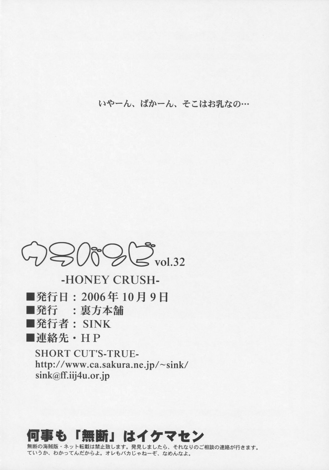 (ABC4) [Urakata Honpo (Sink)] Urabambi Vol. 32 - Honey Crush (Cutey Honey) page 25 full