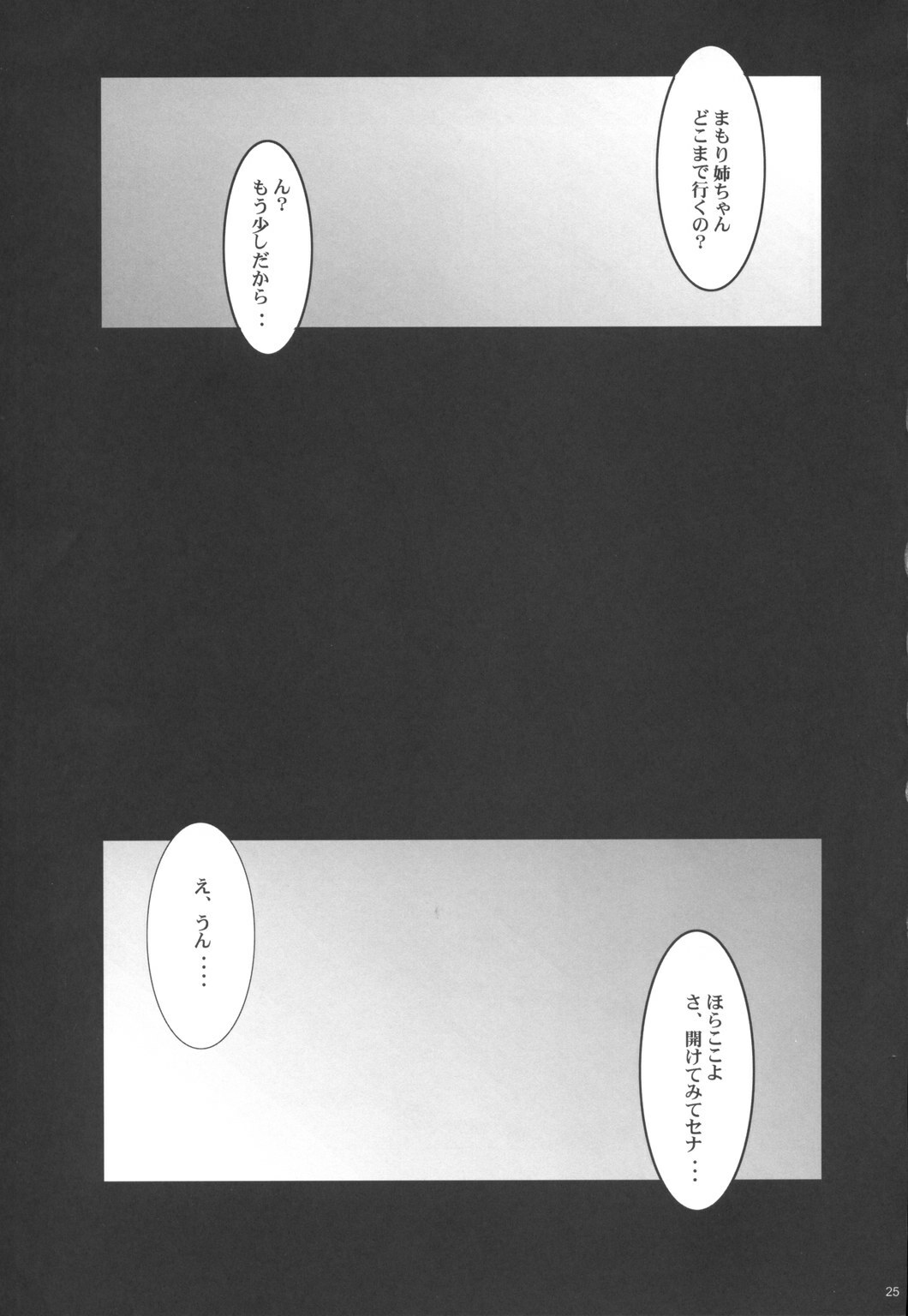 (C71) [Youkai Tamanokoshi (CHIRO)] JUMPIN' JACK GIRL (Eyeshield 21, Busou Renkin) page 24 full