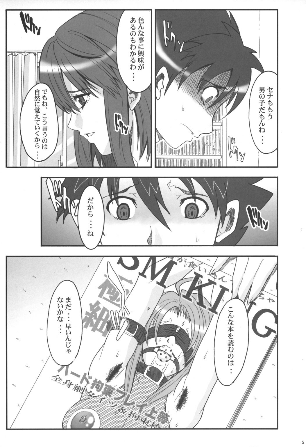 (C71) [Youkai Tamanokoshi (CHIRO)] JUMPIN' JACK GIRL (Eyeshield 21, Busou Renkin) page 4 full