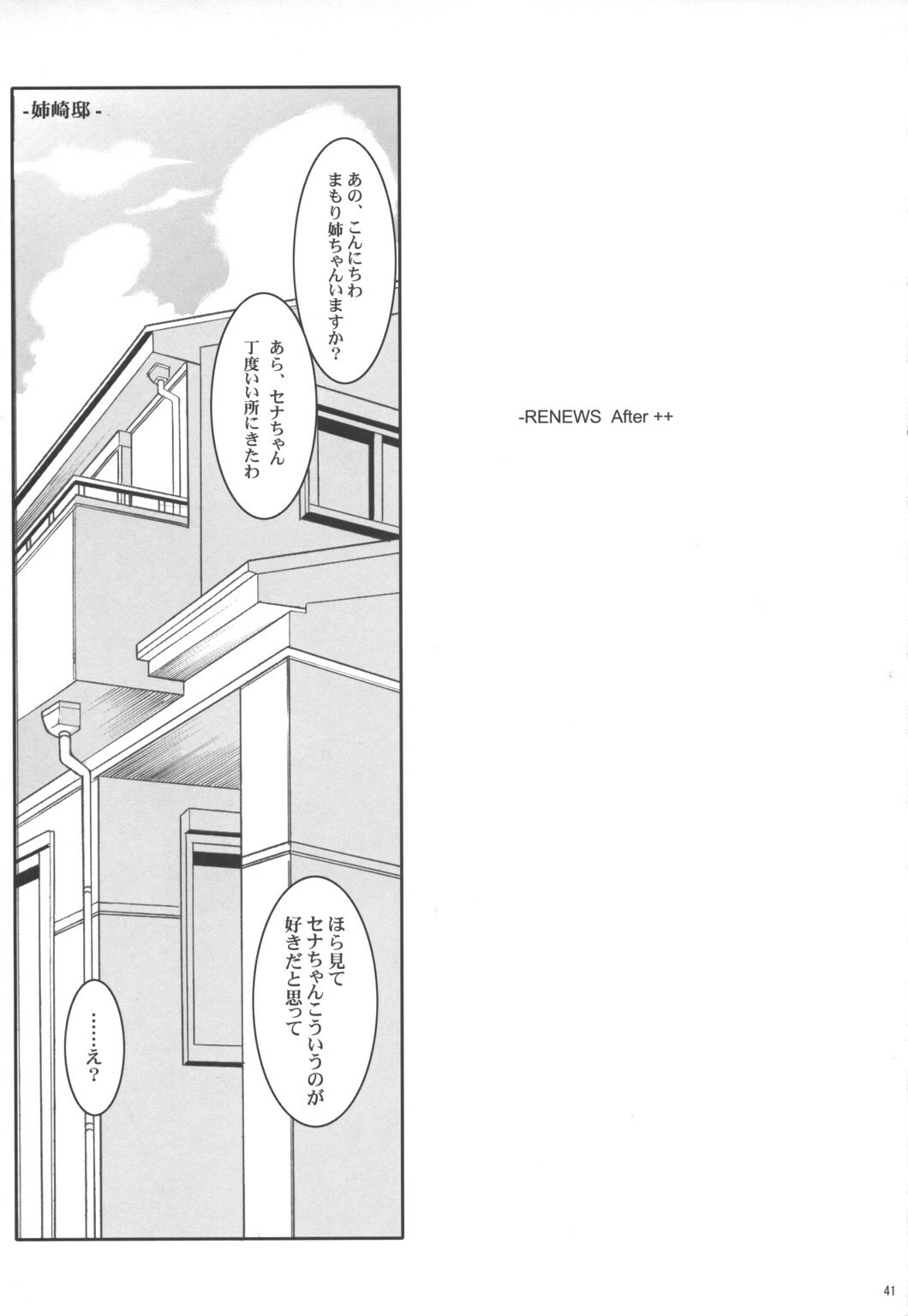 (C71) [Youkai Tamanokoshi (CHIRO)] JUMPIN' JACK GIRL (Eyeshield 21, Busou Renkin) page 40 full