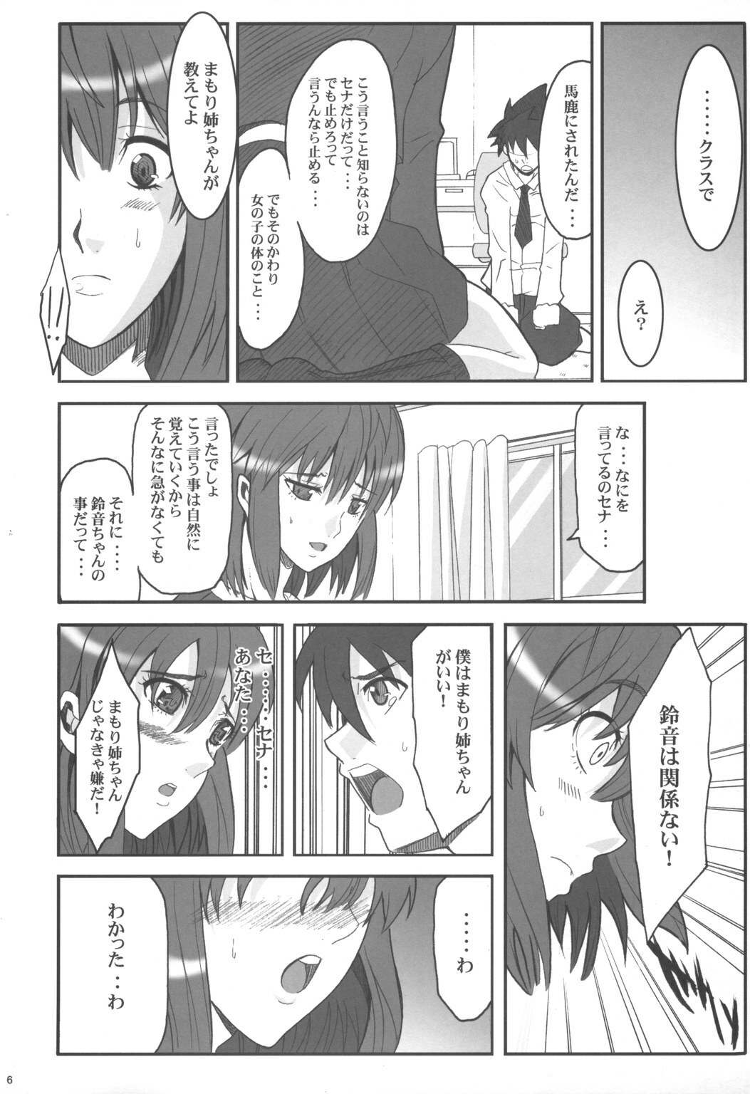 (C71) [Youkai Tamanokoshi (CHIRO)] JUMPIN' JACK GIRL (Eyeshield 21, Busou Renkin) page 5 full