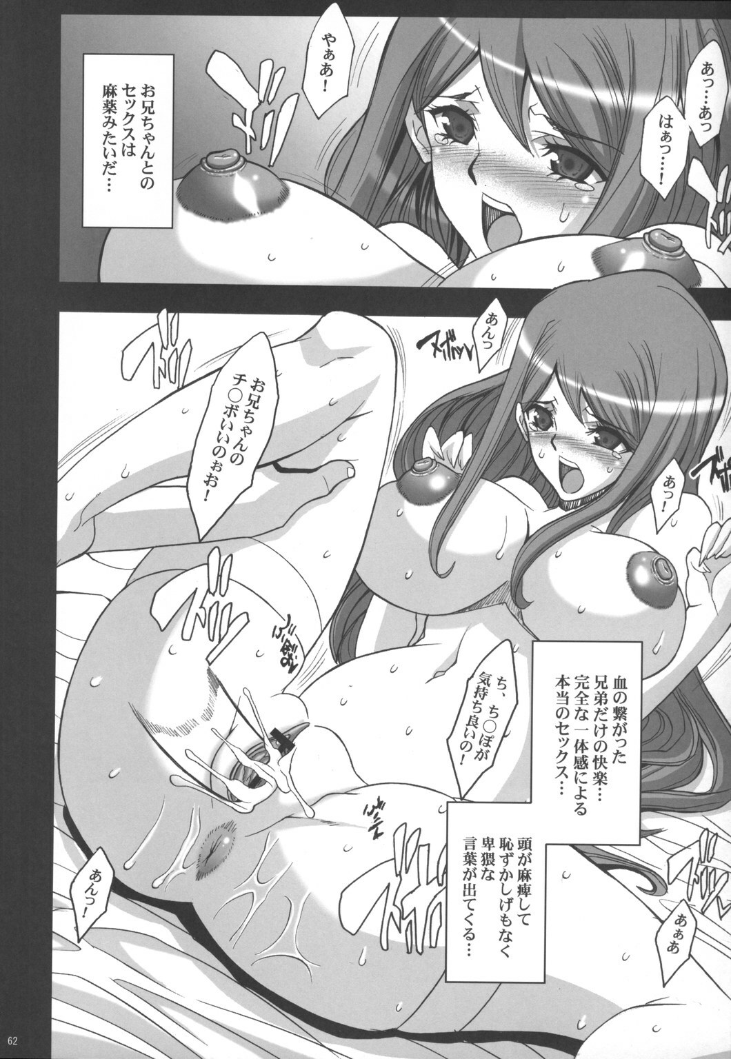 (C71) [Youkai Tamanokoshi (CHIRO)] JUMPIN' JACK GIRL (Eyeshield 21, Busou Renkin) page 61 full