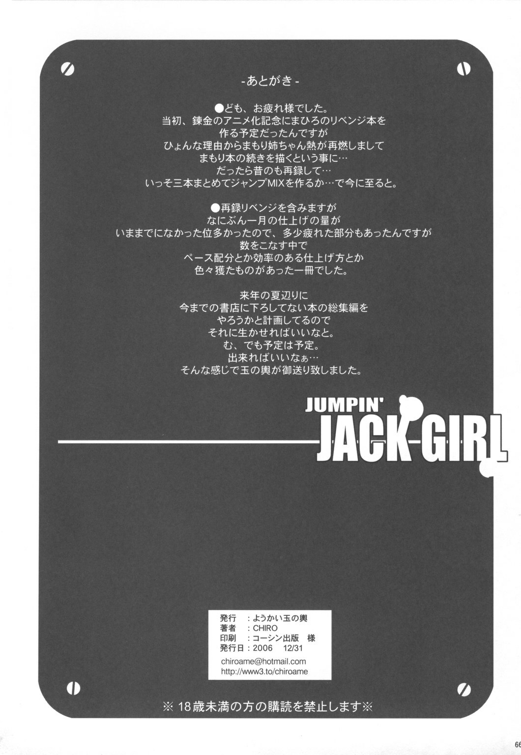 (C71) [Youkai Tamanokoshi (CHIRO)] JUMPIN' JACK GIRL (Eyeshield 21, Busou Renkin) page 65 full