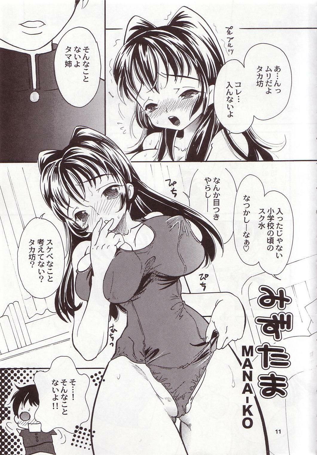 (C68) [2B (MANA-KO, Sakura Hiiro)] ToHeart2 Chuu (ToHeart2) page 10 full