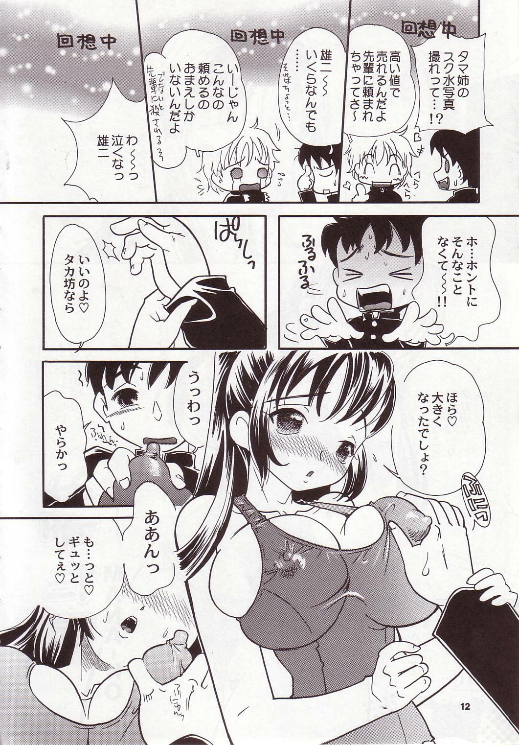 (C68) [2B (MANA-KO, Sakura Hiiro)] ToHeart2 Chuu (ToHeart2) page 11 full