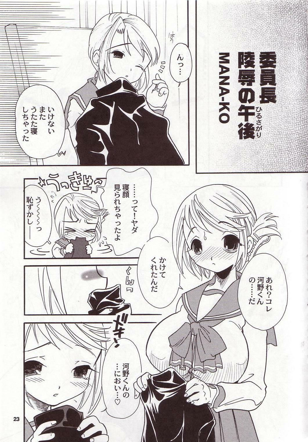 (C68) [2B (MANA-KO, Sakura Hiiro)] ToHeart2 Chuu (ToHeart2) page 22 full