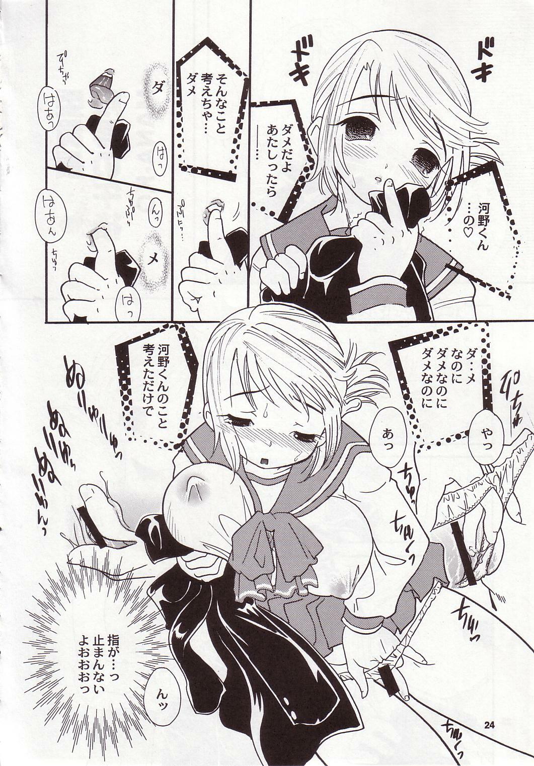 (C68) [2B (MANA-KO, Sakura Hiiro)] ToHeart2 Chuu (ToHeart2) page 23 full