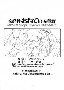 (C62) [AXZ (Kannagi Kyouichi)] Toppatsusei Oneti Shoukougun (Onegai Teacher) - page 27