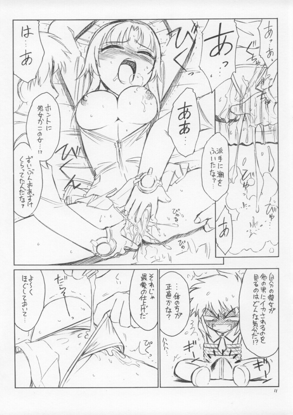 (CR35) [EINSATZ GRUPPE (Charlie Nishinaka)] P3.5 PRISONER 3.5 AKIRA (Uchuu no Stellvia) page 11 full