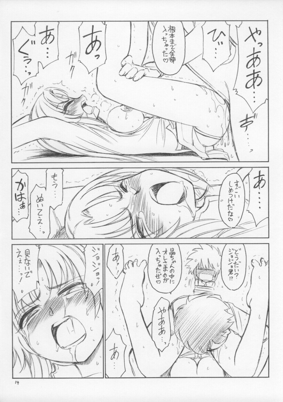 (CR35) [EINSATZ GRUPPE (Charlie Nishinaka)] P3.5 PRISONER 3.5 AKIRA (Uchuu no Stellvia) page 14 full