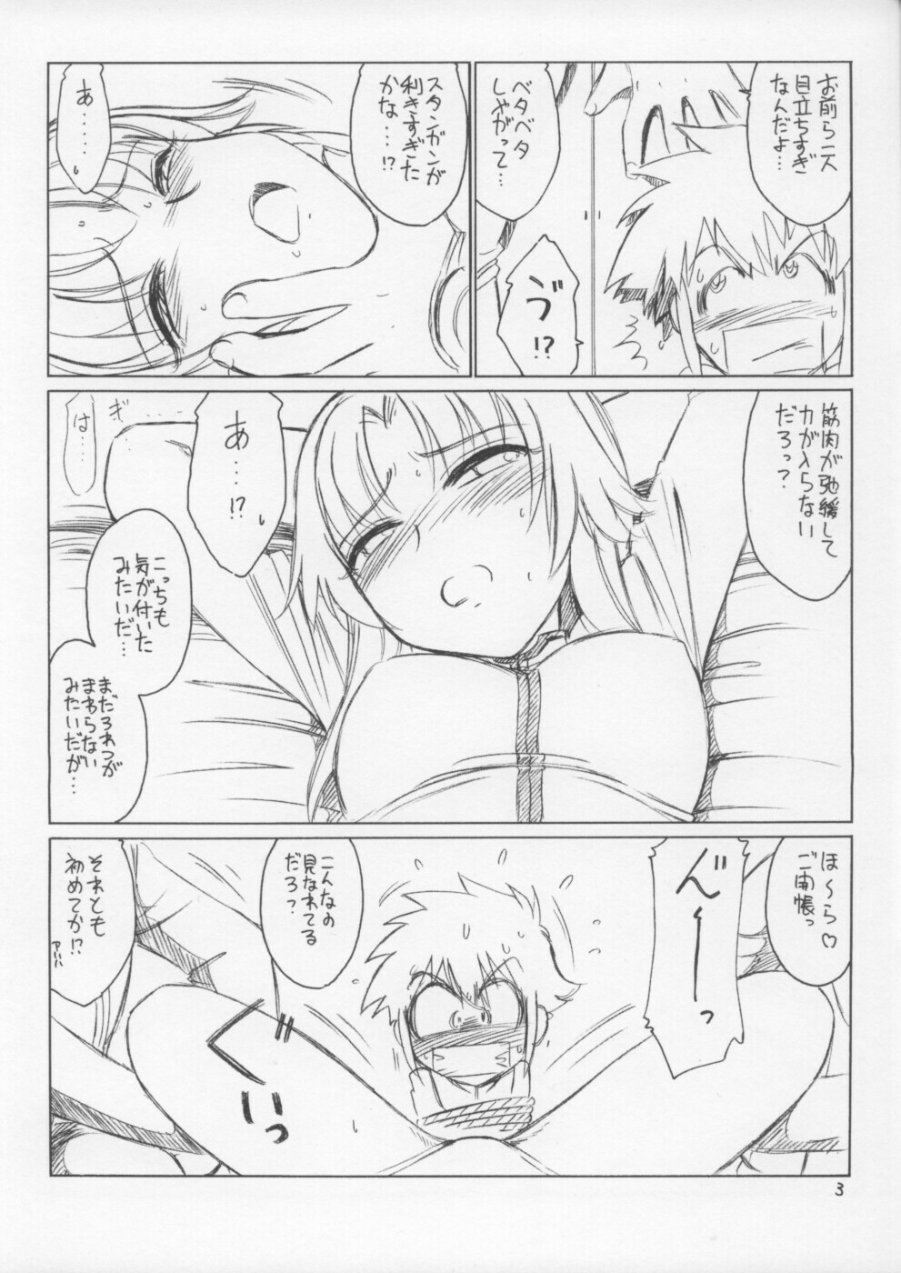 (CR35) [EINSATZ GRUPPE (Charlie Nishinaka)] P3.5 PRISONER 3.5 AKIRA (Uchuu no Stellvia) page 3 full