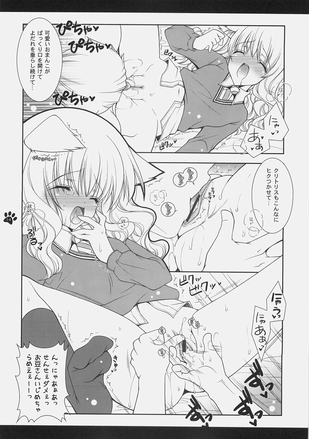 (C70) [Shigunyan (Shigunyan)] Mahou Shoujo Moeneko Ron (Harry Potter) page 13 full