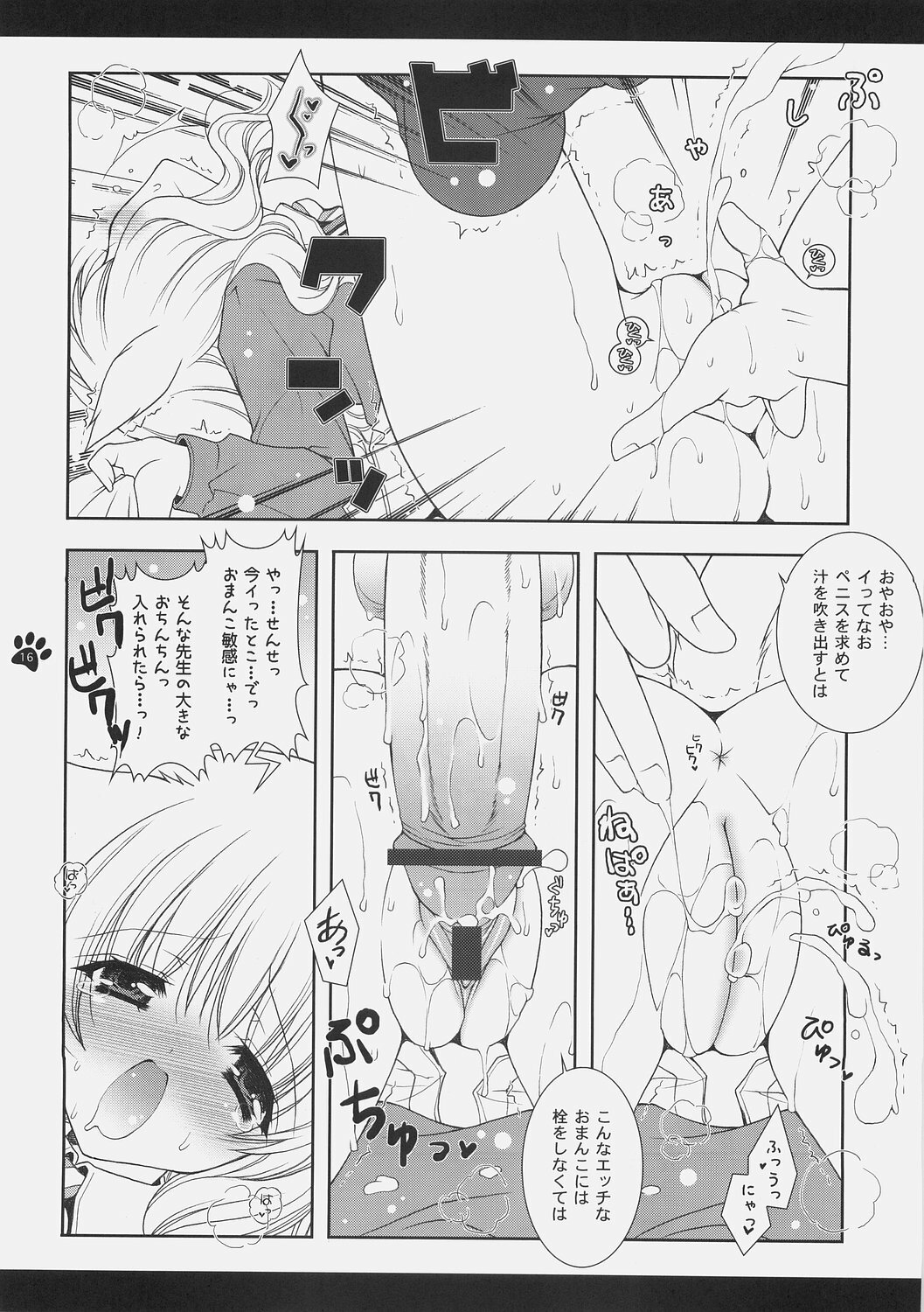 (C70) [Shigunyan (Shigunyan)] Mahou Shoujo Moeneko Ron (Harry Potter) page 15 full