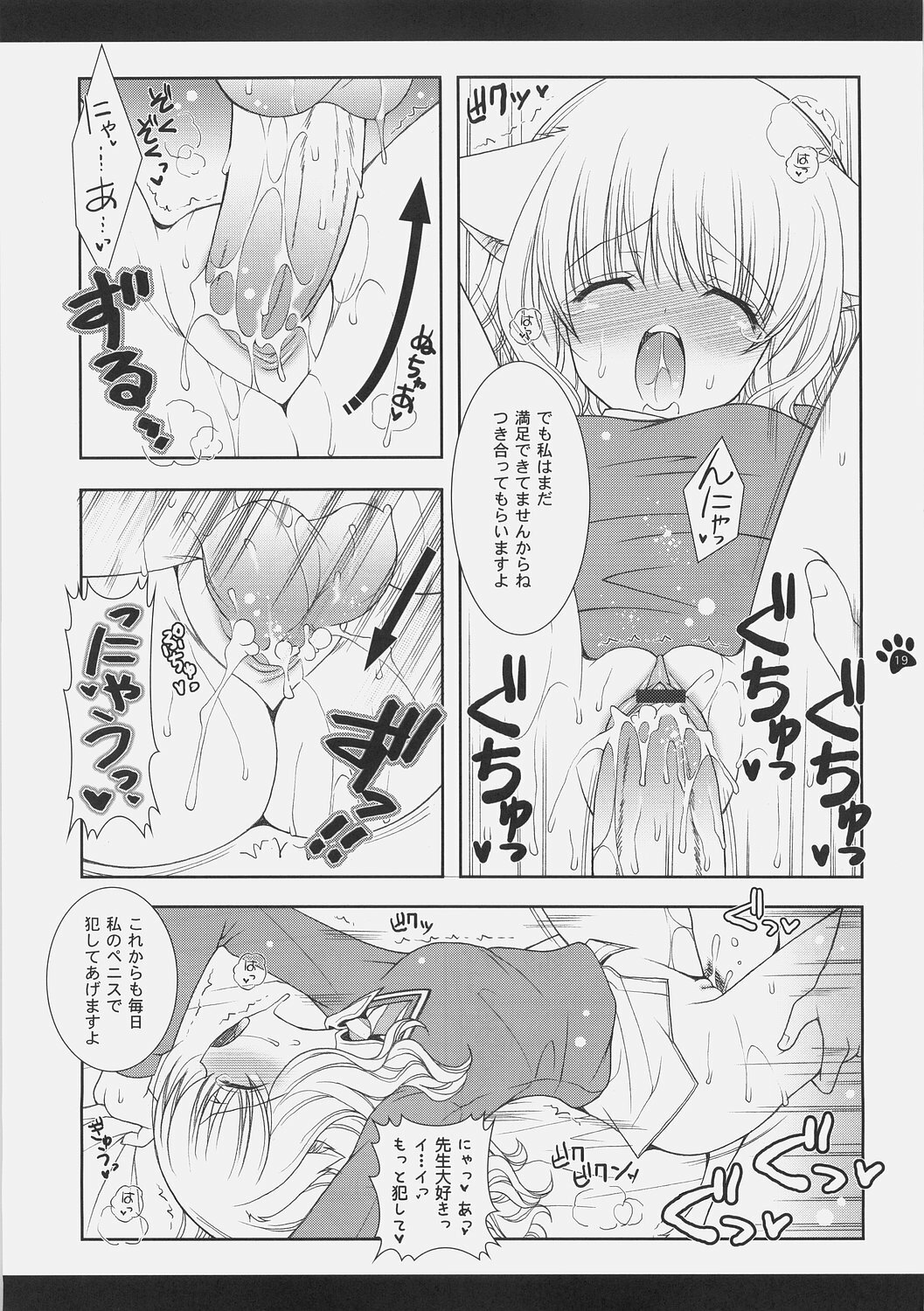 (C70) [Shigunyan (Shigunyan)] Mahou Shoujo Moeneko Ron (Harry Potter) page 18 full