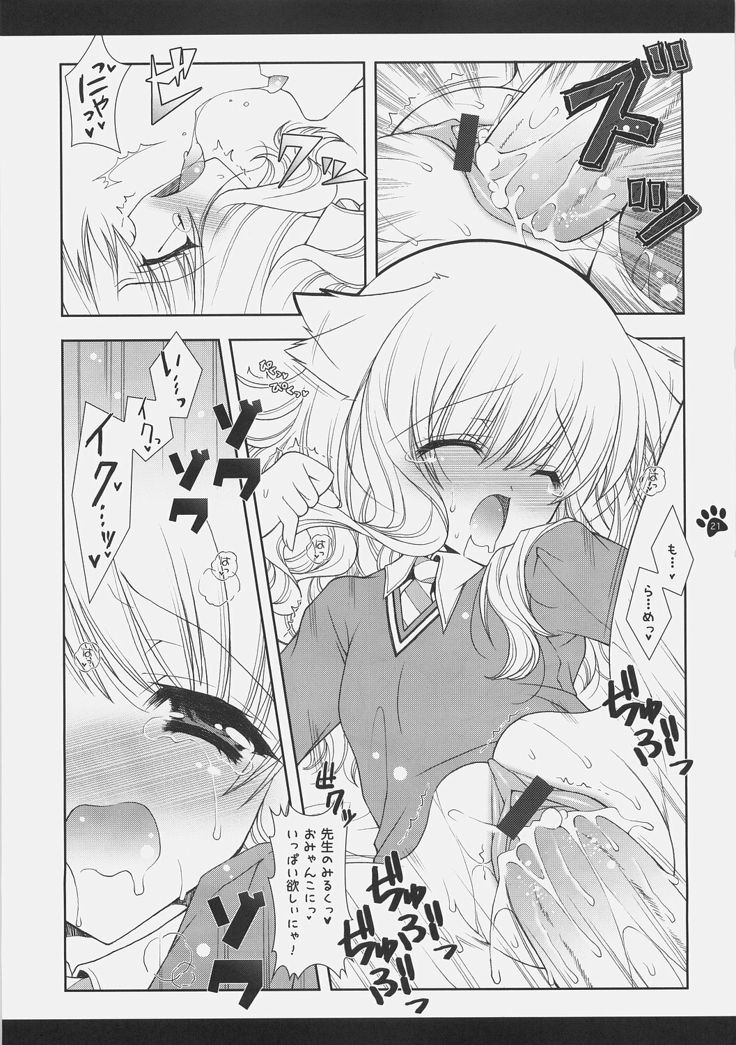 (C70) [Shigunyan (Shigunyan)] Mahou Shoujo Moeneko Ron (Harry Potter) page 20 full