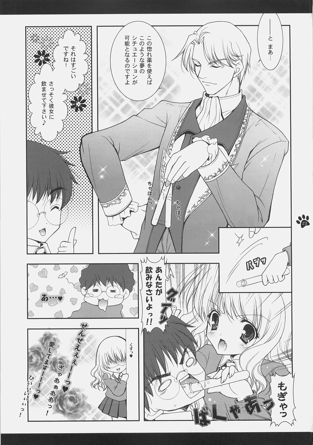 (C70) [Shigunyan (Shigunyan)] Mahou Shoujo Moeneko Ron (Harry Potter) page 22 full