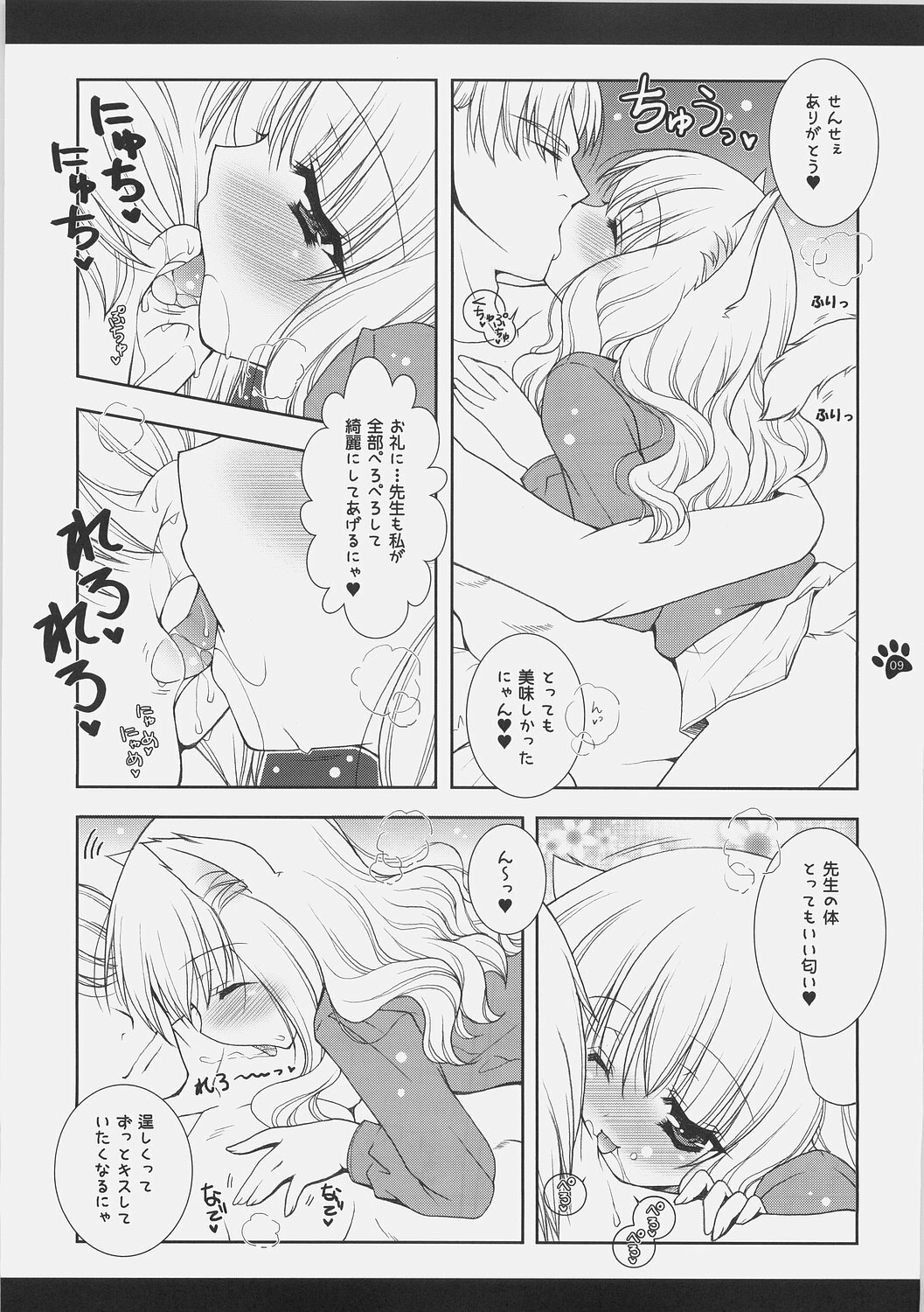 (C70) [Shigunyan (Shigunyan)] Mahou Shoujo Moeneko Ron (Harry Potter) page 36 full