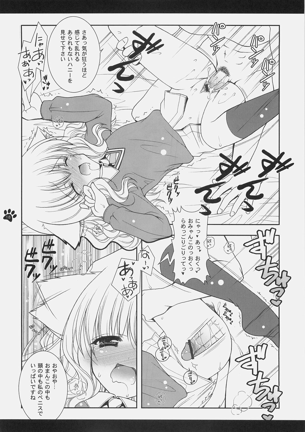 (C70) [Shigunyan (Shigunyan)] Mahou Shoujo Moeneko Ron (Harry Potter) page 45 full