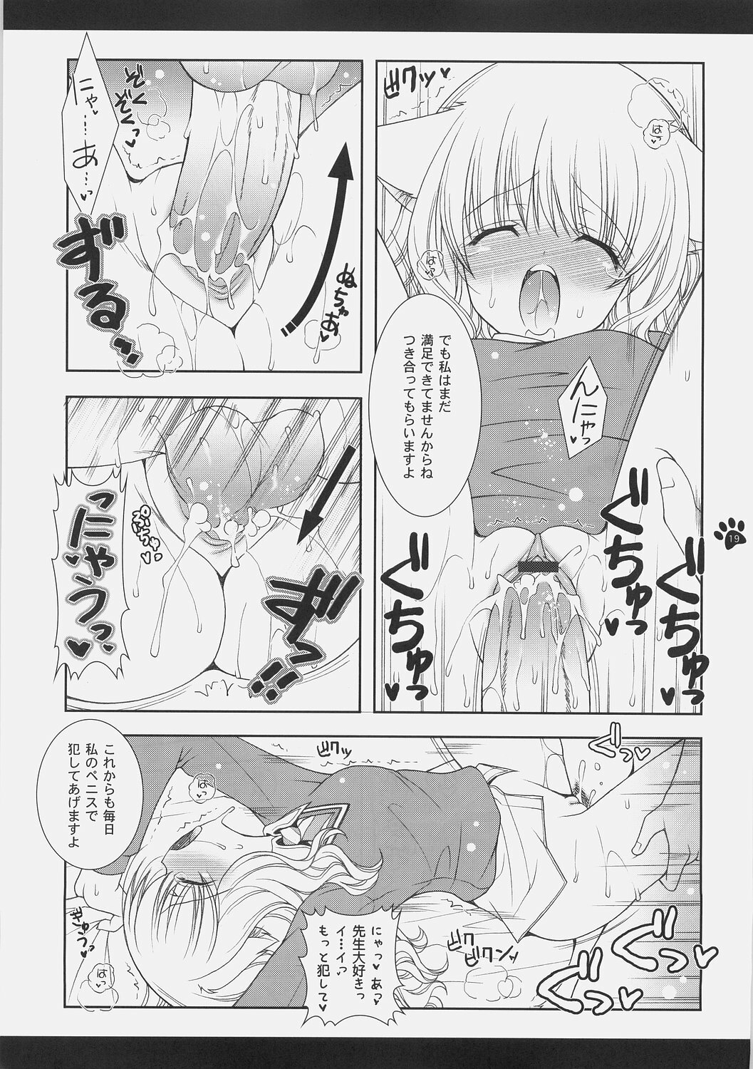 (C70) [Shigunyan (Shigunyan)] Mahou Shoujo Moeneko Ron (Harry Potter) page 46 full