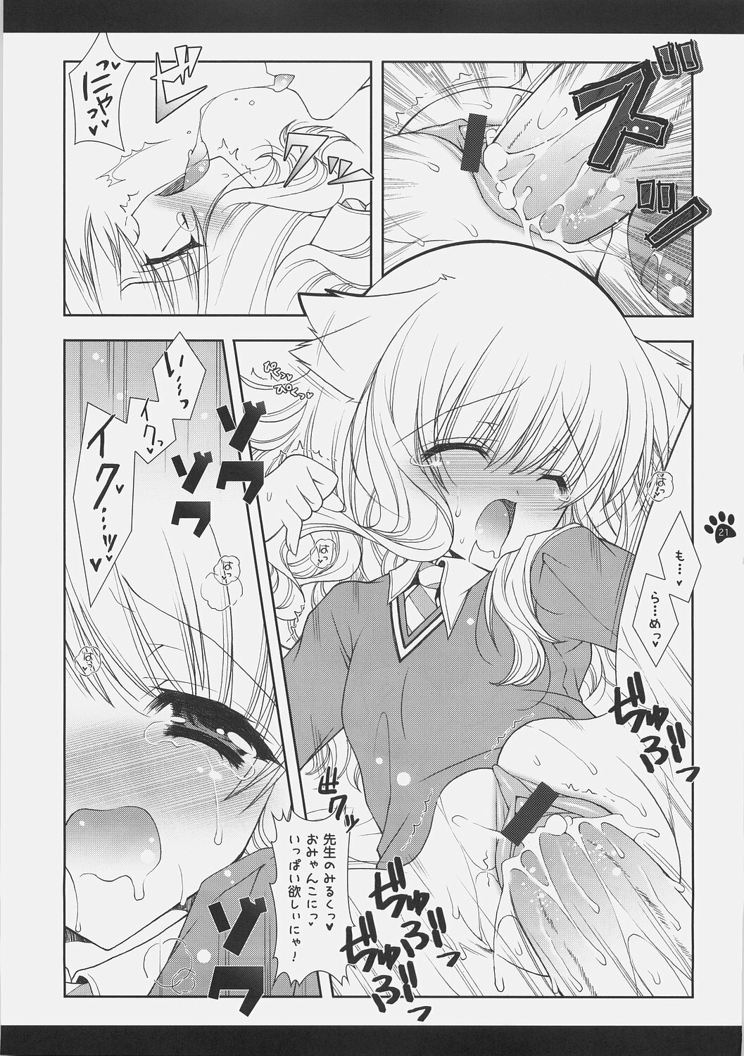 (C70) [Shigunyan (Shigunyan)] Mahou Shoujo Moeneko Ron (Harry Potter) page 48 full