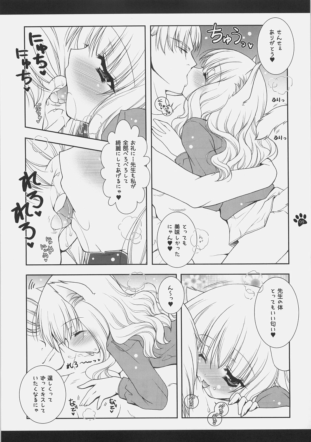 (C70) [Shigunyan (Shigunyan)] Mahou Shoujo Moeneko Ron (Harry Potter) page 8 full