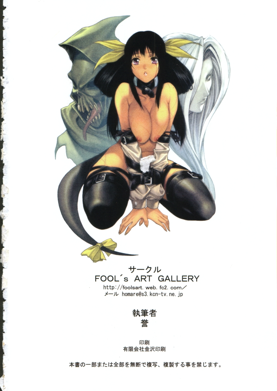 [FOOL's ART GALLERY (Homare)] BEAUTIFUL ILLUSION 02 (Various) page 17 full