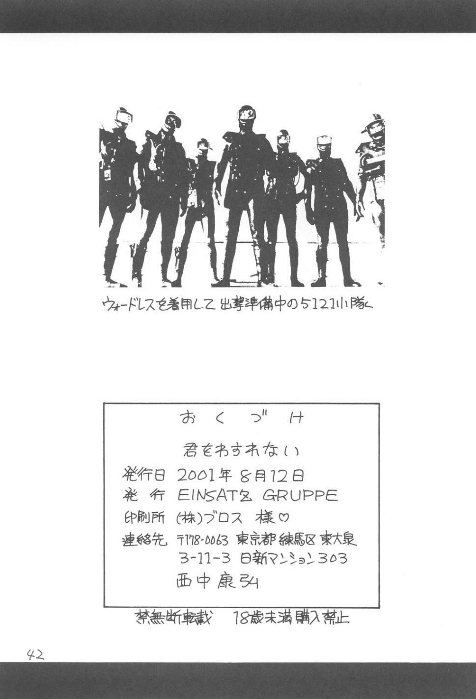 [EINSATZ GRUPPE (Charlie Nishinaka)] Kimi o Wasurenai (Gunparade March) page 41 full