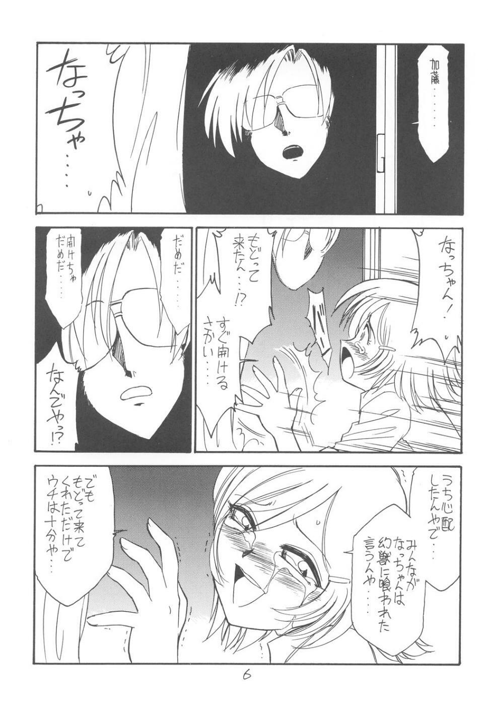 [EINSATZ GRUPPE (Charlie Nishinaka)] Kimi o Wasurenai (Gunparade March) page 5 full