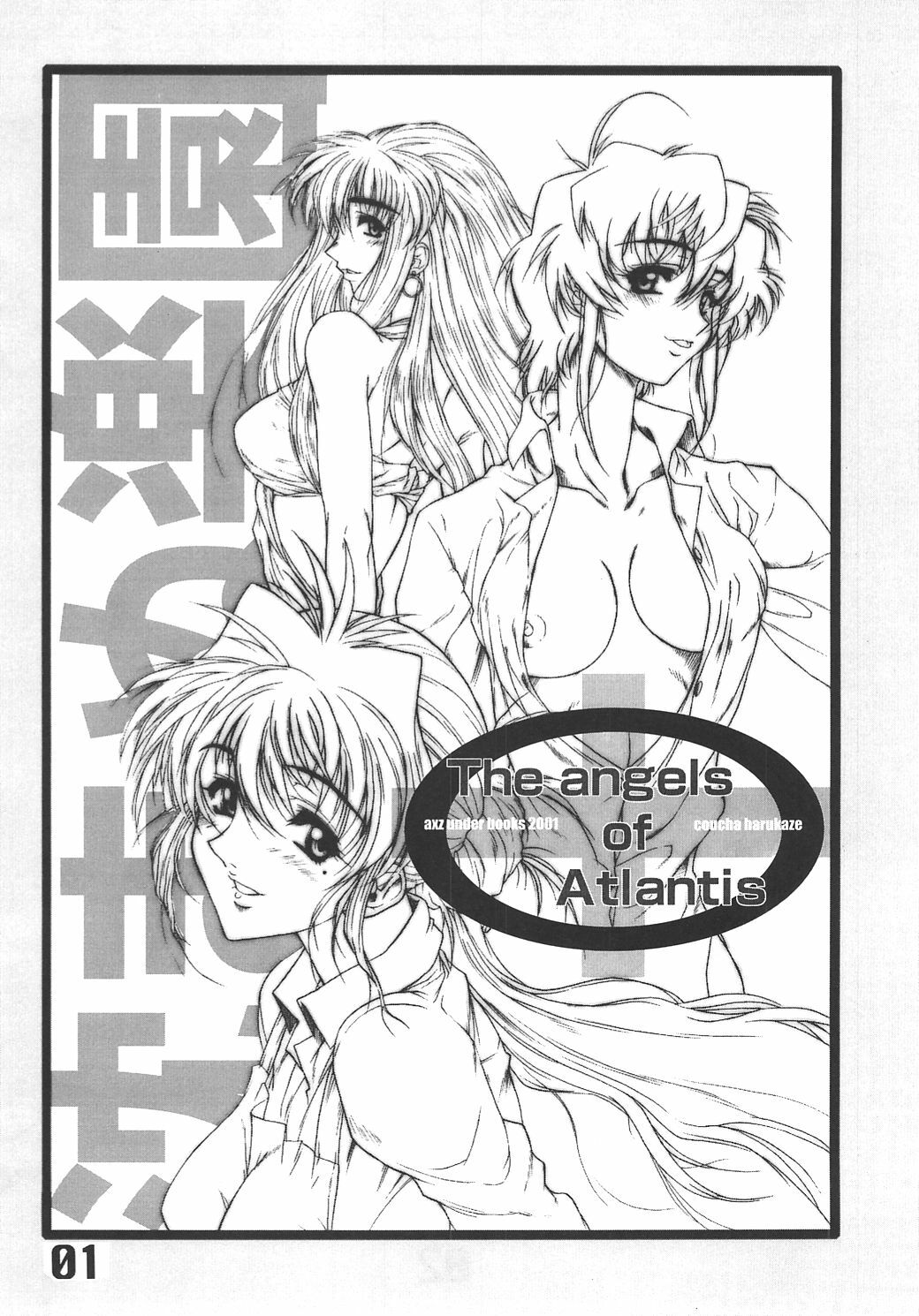 (CR39) [AXZ (Harukaze Koucha, Moriyama Kazumi, Yanagi Kumiko)] The Angel of Atlantis page 2 full