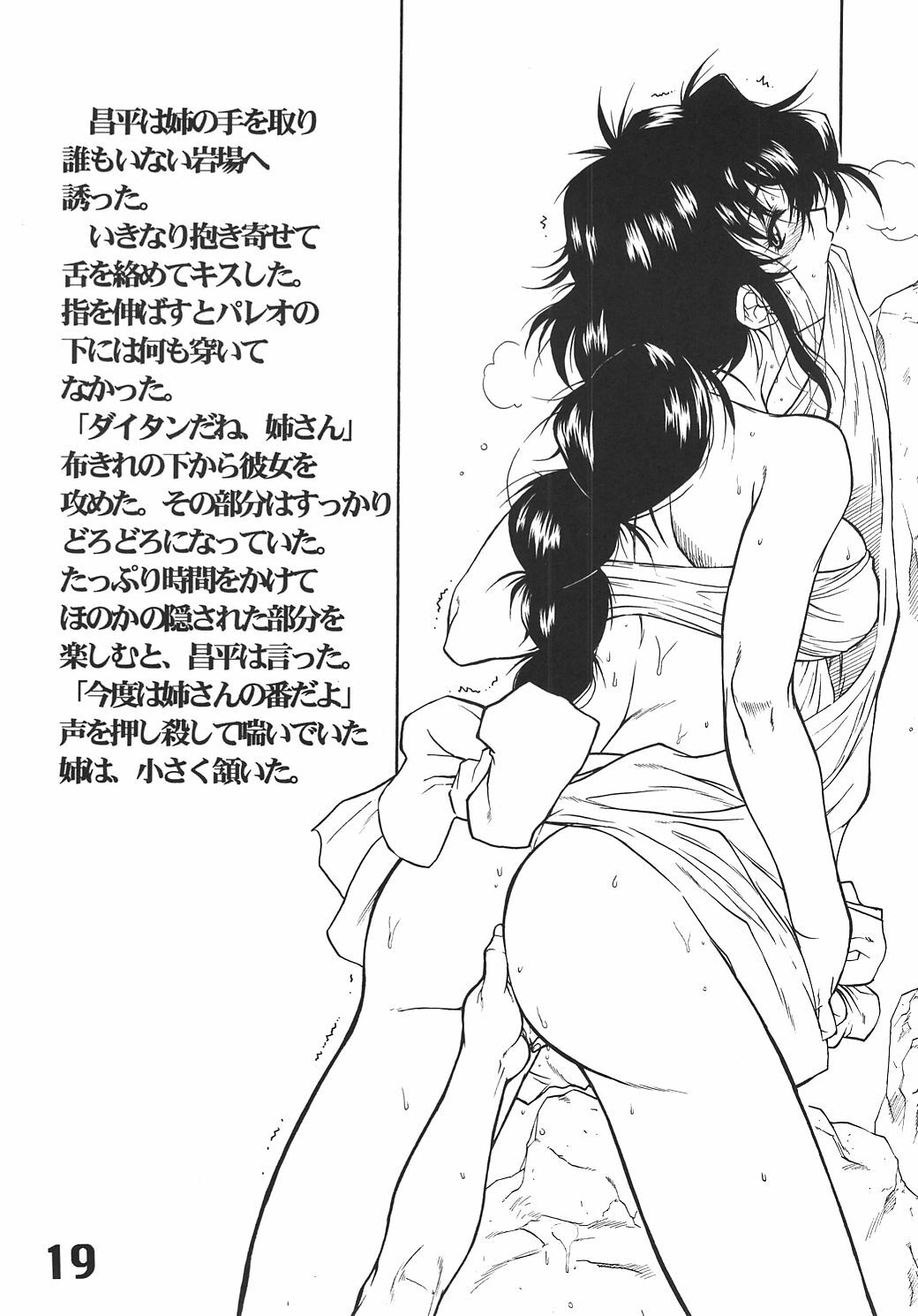 (CR39) [AXZ (Harukaze Koucha, Moriyama Kazumi, Yanagi Kumiko)] The Angel of Atlantis page 20 full