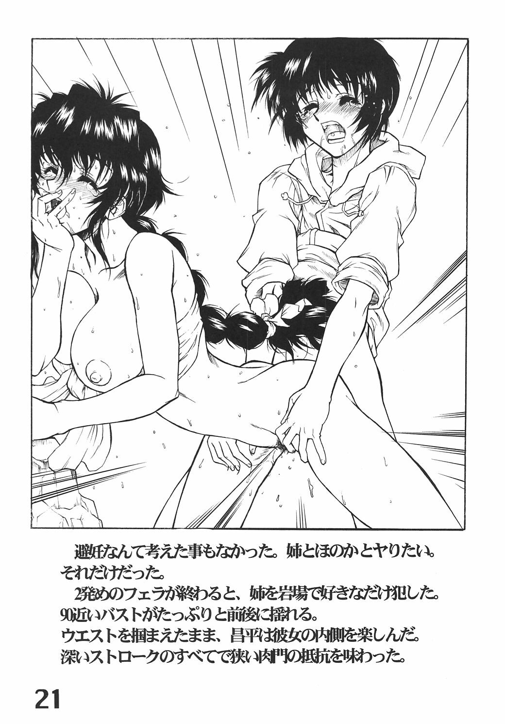 (CR39) [AXZ (Harukaze Koucha, Moriyama Kazumi, Yanagi Kumiko)] The Angel of Atlantis page 22 full