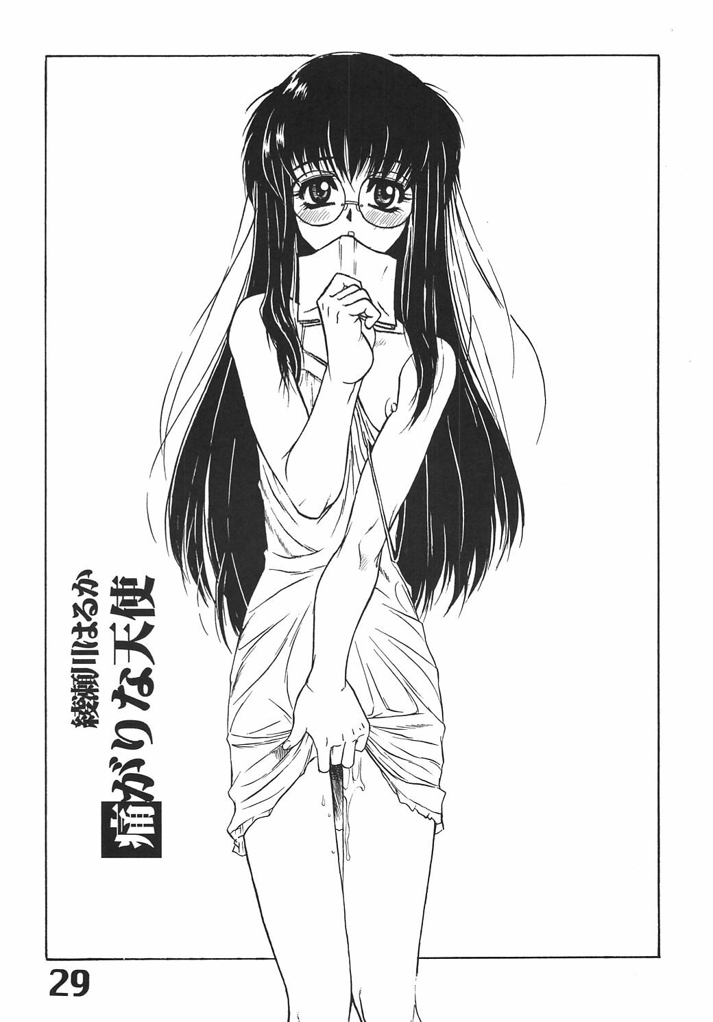 (CR39) [AXZ (Harukaze Koucha, Moriyama Kazumi, Yanagi Kumiko)] The Angel of Atlantis page 30 full