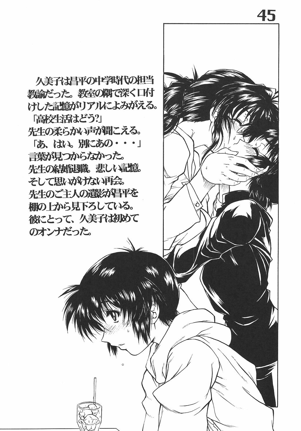 (CR39) [AXZ (Harukaze Koucha, Moriyama Kazumi, Yanagi Kumiko)] The Angel of Atlantis page 46 full