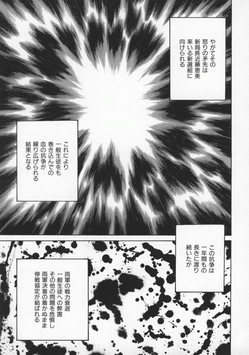 [Ozaki Akira] Bakumatsu Gakuenden Ryoko Mairu 2 page 140 full