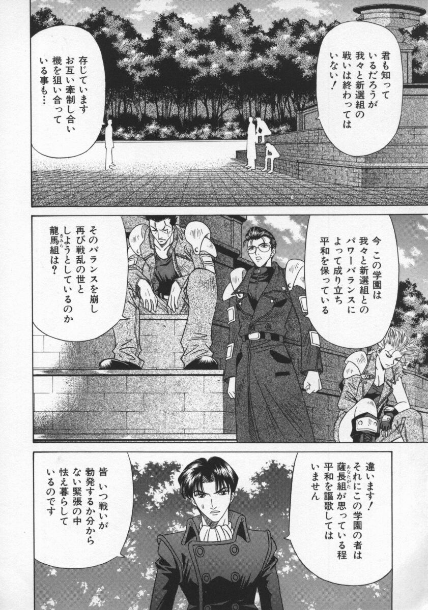 [Ozaki Akira] Bakumatsu Gakuenden Ryoko Mairu 2 page 141 full