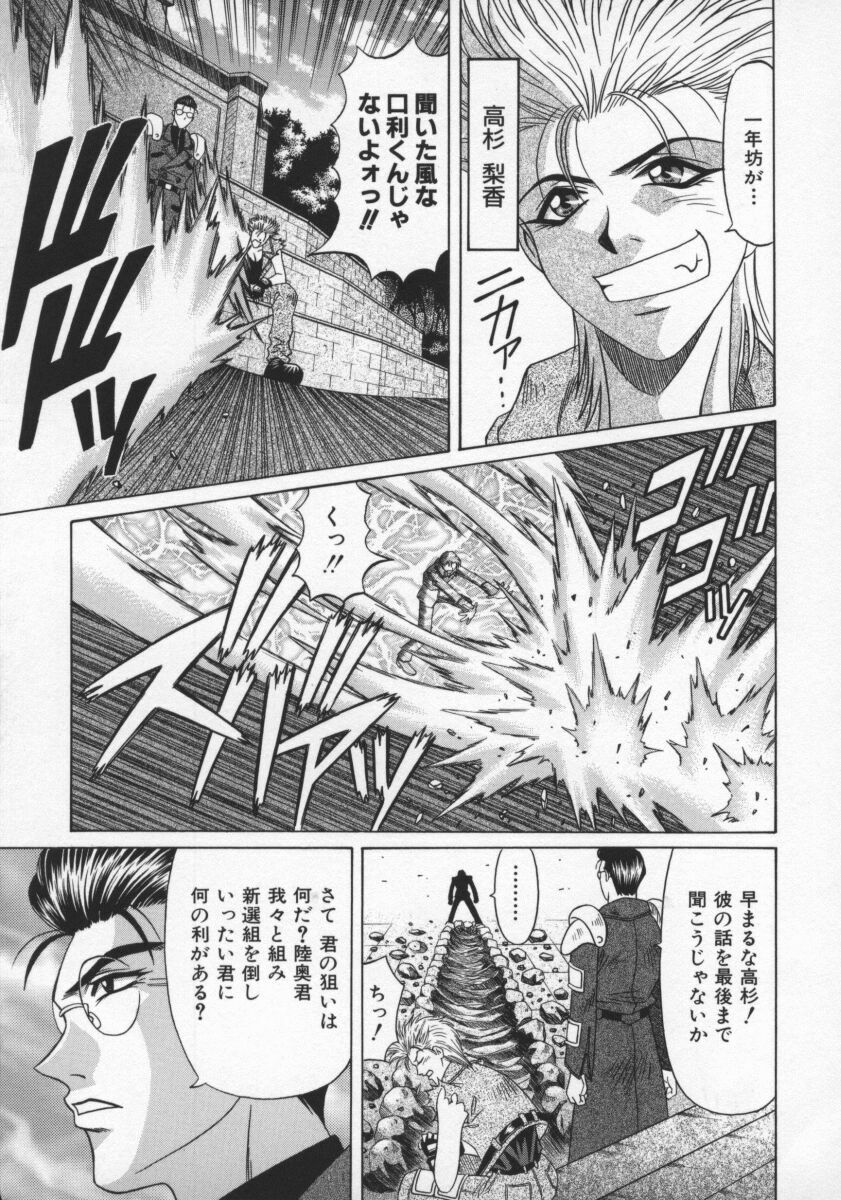 [Ozaki Akira] Bakumatsu Gakuenden Ryoko Mairu 2 page 142 full