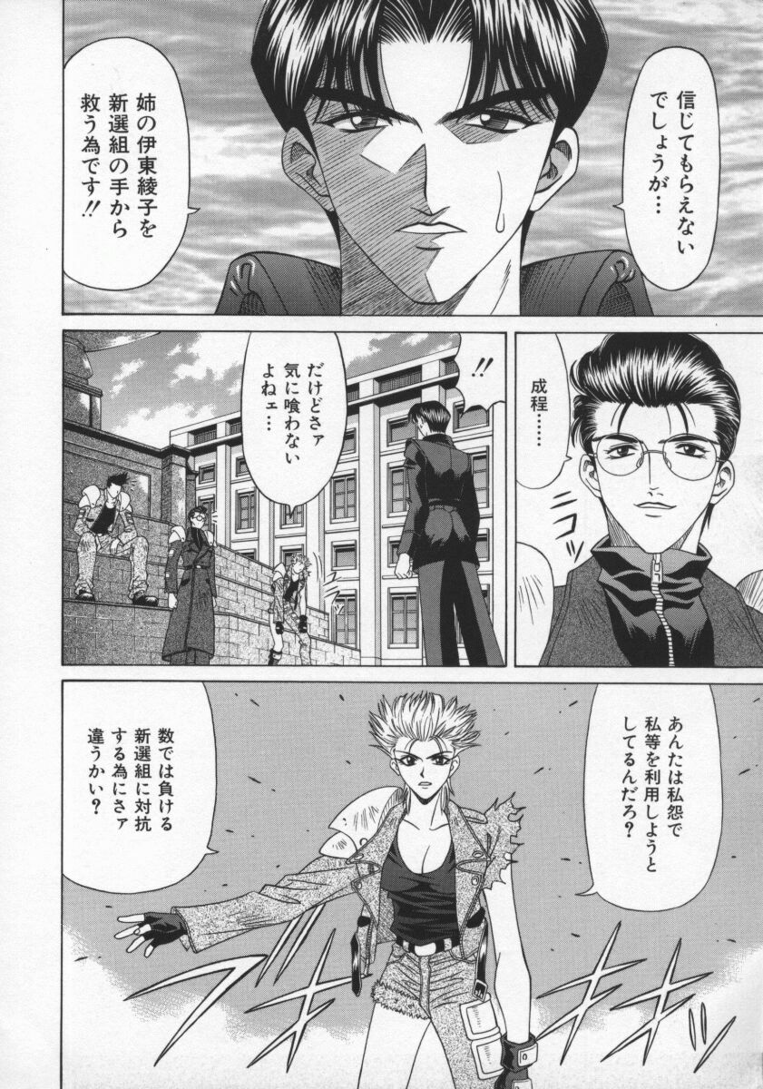 [Ozaki Akira] Bakumatsu Gakuenden Ryoko Mairu 2 page 143 full