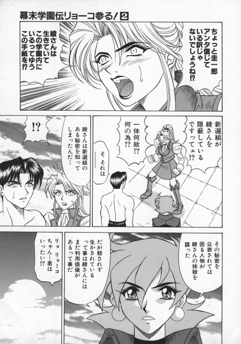 [Ozaki Akira] Bakumatsu Gakuenden Ryoko Mairu 2 page 20 full