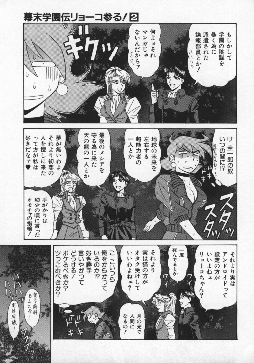 [Ozaki Akira] Bakumatsu Gakuenden Ryoko Mairu 2 page 44 full