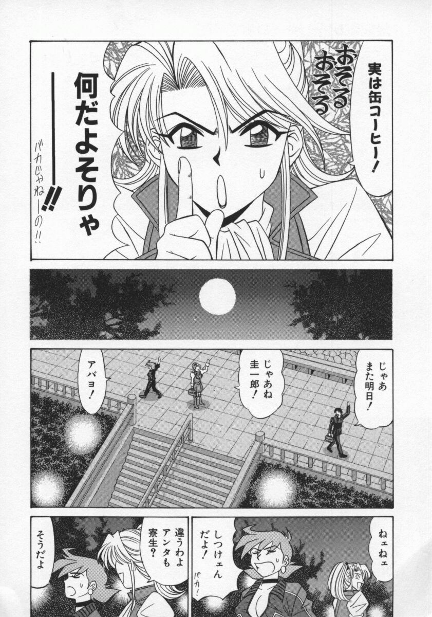 [Ozaki Akira] Bakumatsu Gakuenden Ryoko Mairu 2 page 45 full