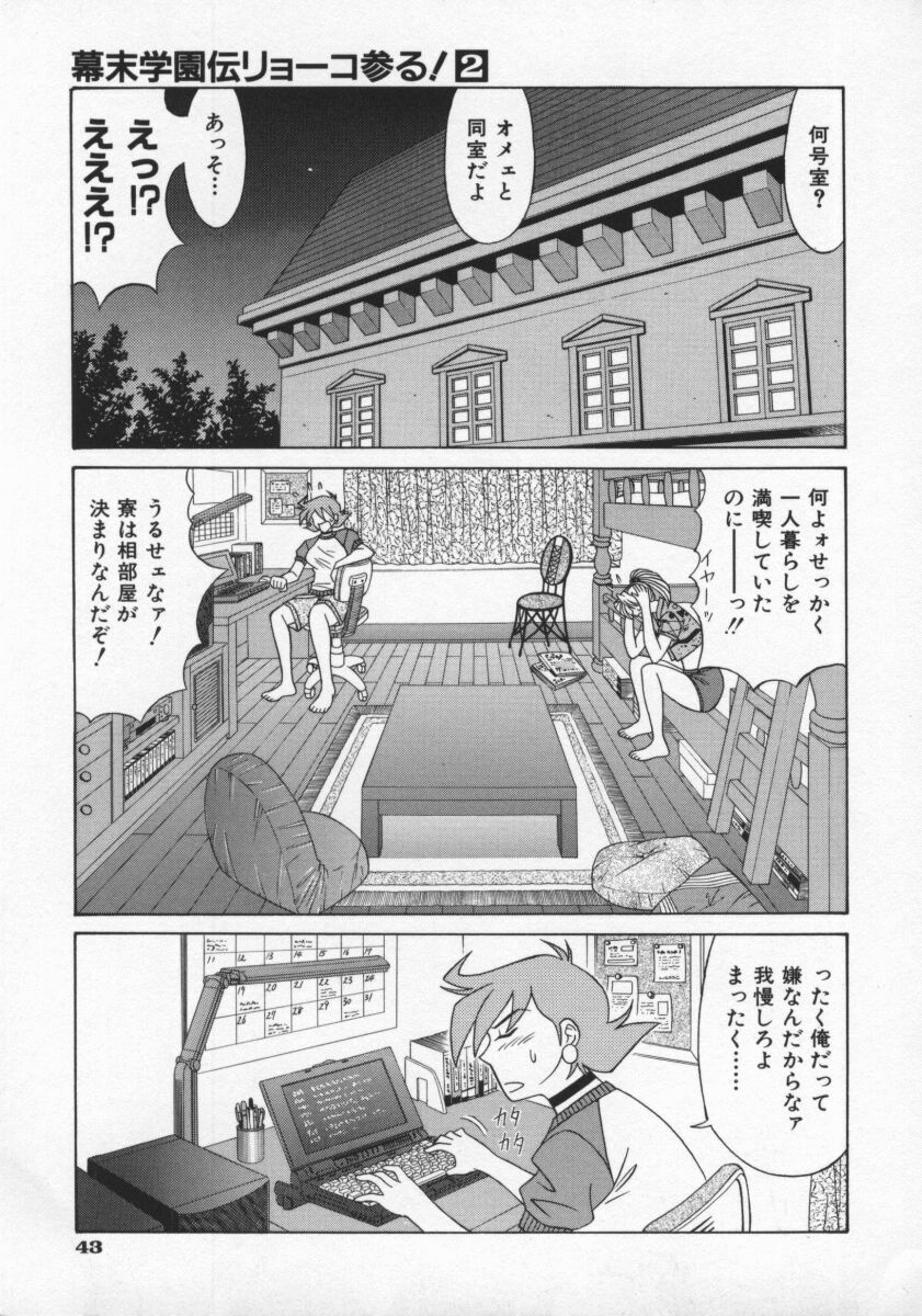 [Ozaki Akira] Bakumatsu Gakuenden Ryoko Mairu 2 page 46 full