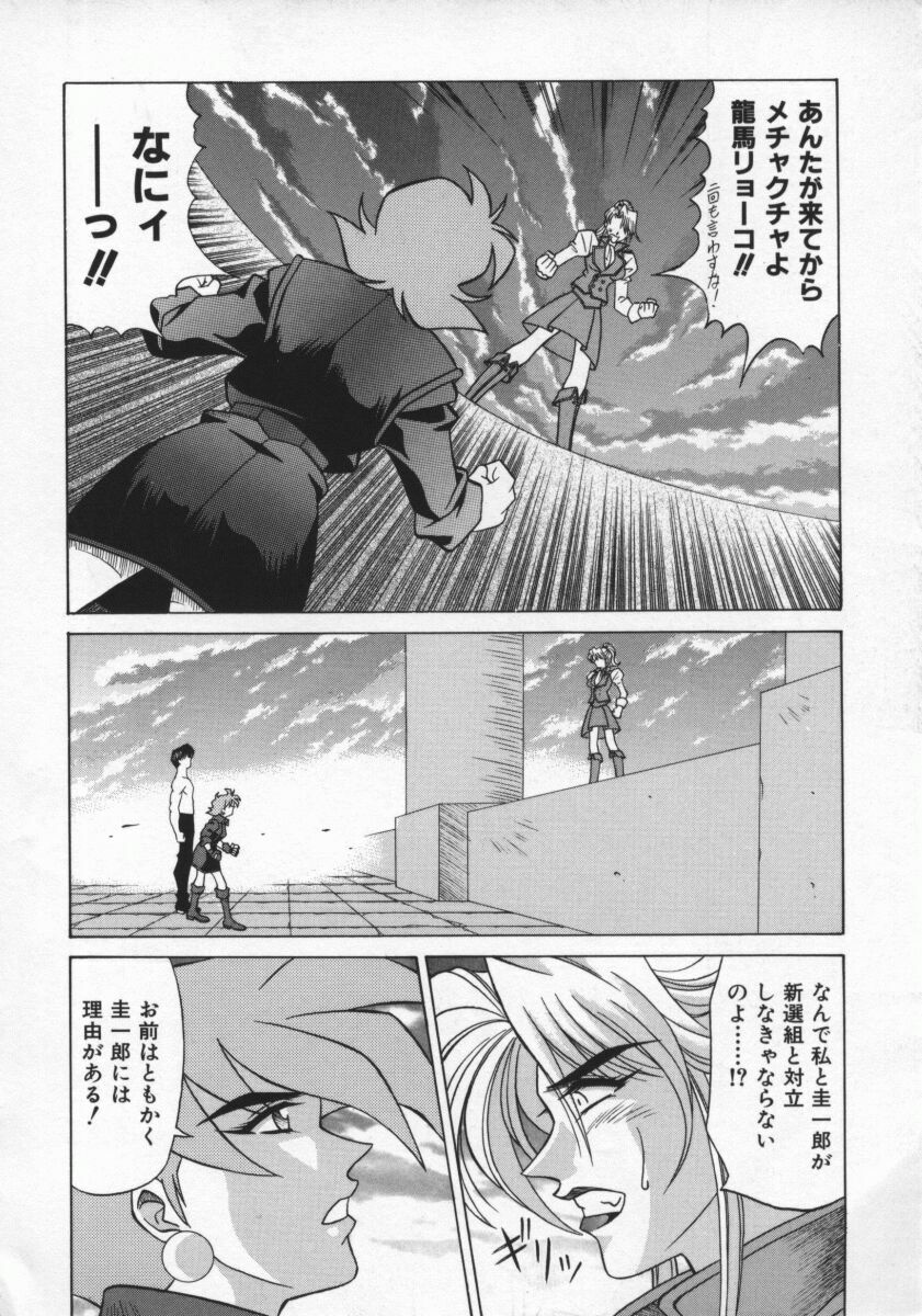 [Ozaki Akira] Bakumatsu Gakuenden Ryoko Mairu 2 page 7 full