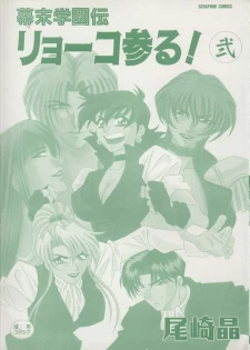 [Ozaki Akira] Bakumatsu Gakuenden Ryoko Mairu 2 - page 3