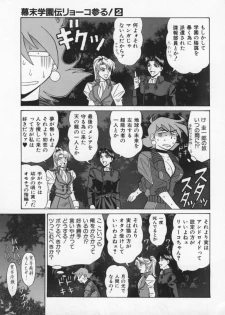 [Ozaki Akira] Bakumatsu Gakuenden Ryoko Mairu 2 - page 44