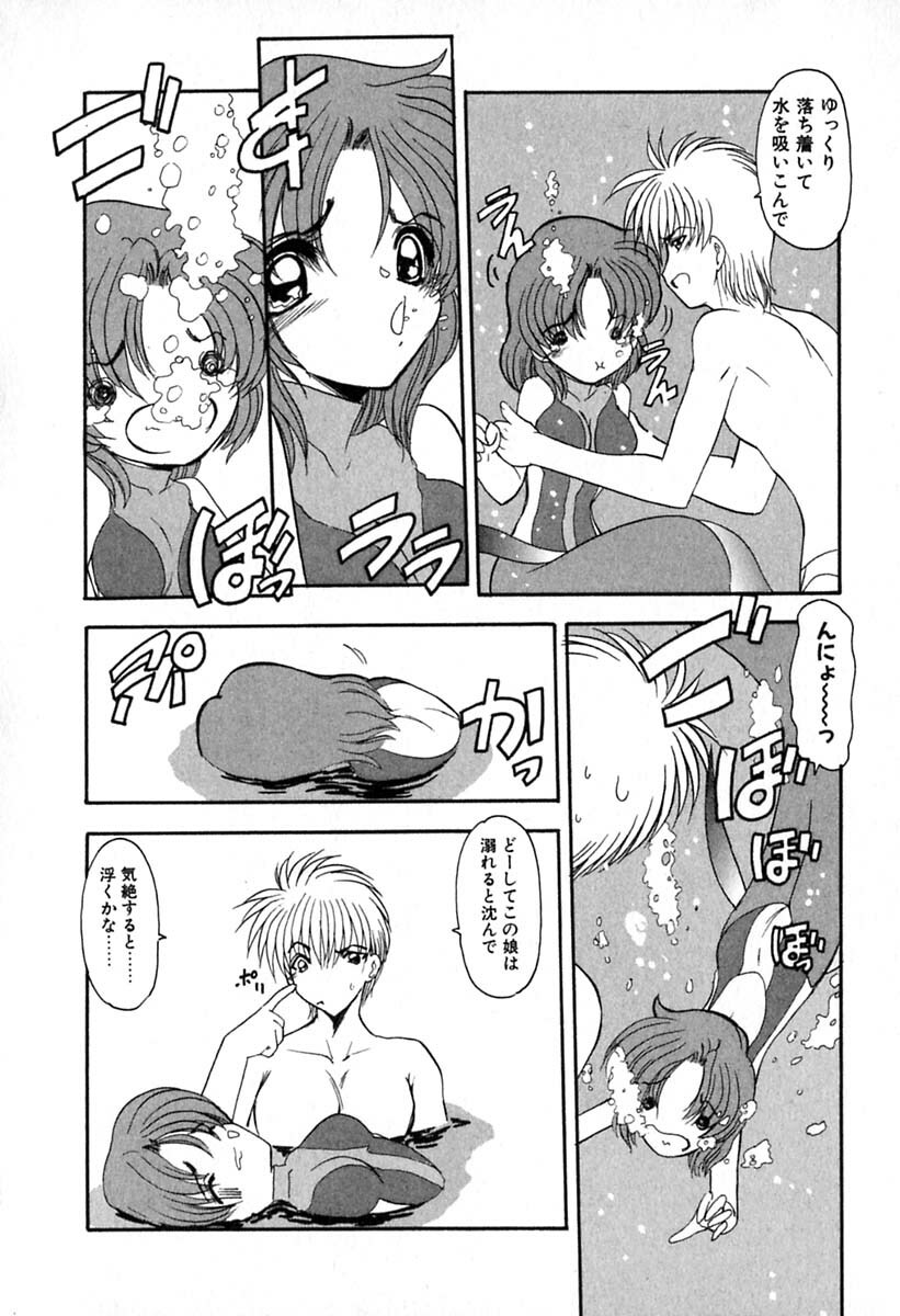 [Kazasuzu] PuriPuri Mermaid 1 page 175 full